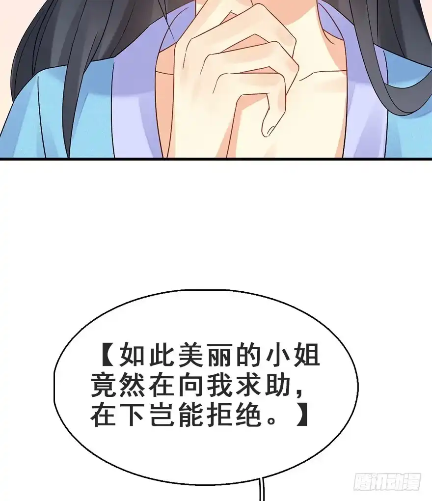 《神女大人套路多》62.试镜危机5 第32页