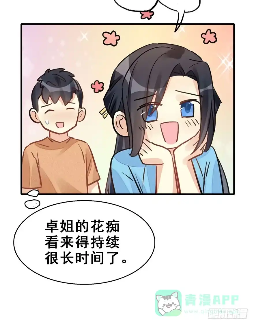《神女大人套路多》62.试镜危机5 第76页