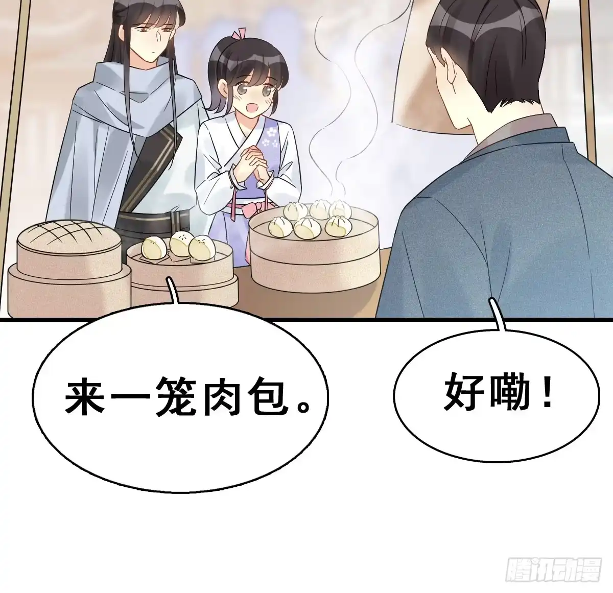 《神女大人套路多》63.河童！？ 第42页