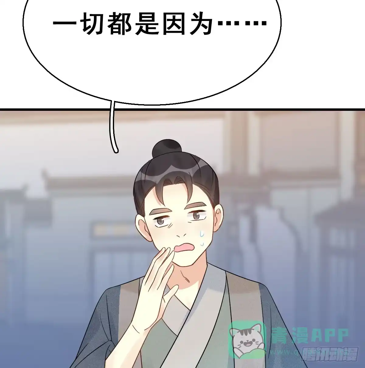 《神女大人套路多》63.河童！？ 第66页