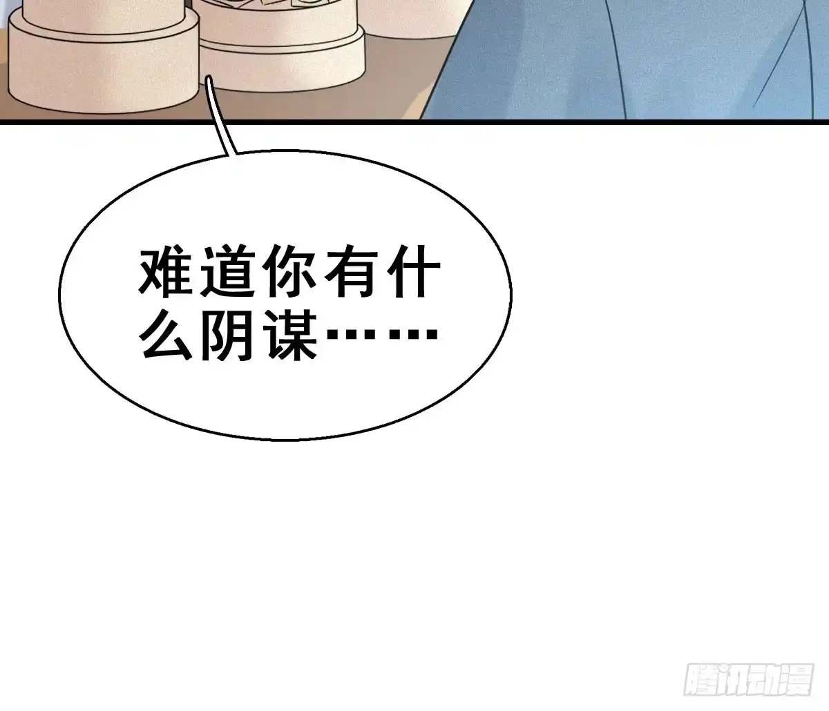 《神女大人套路多》63.河童！？ 第50页
