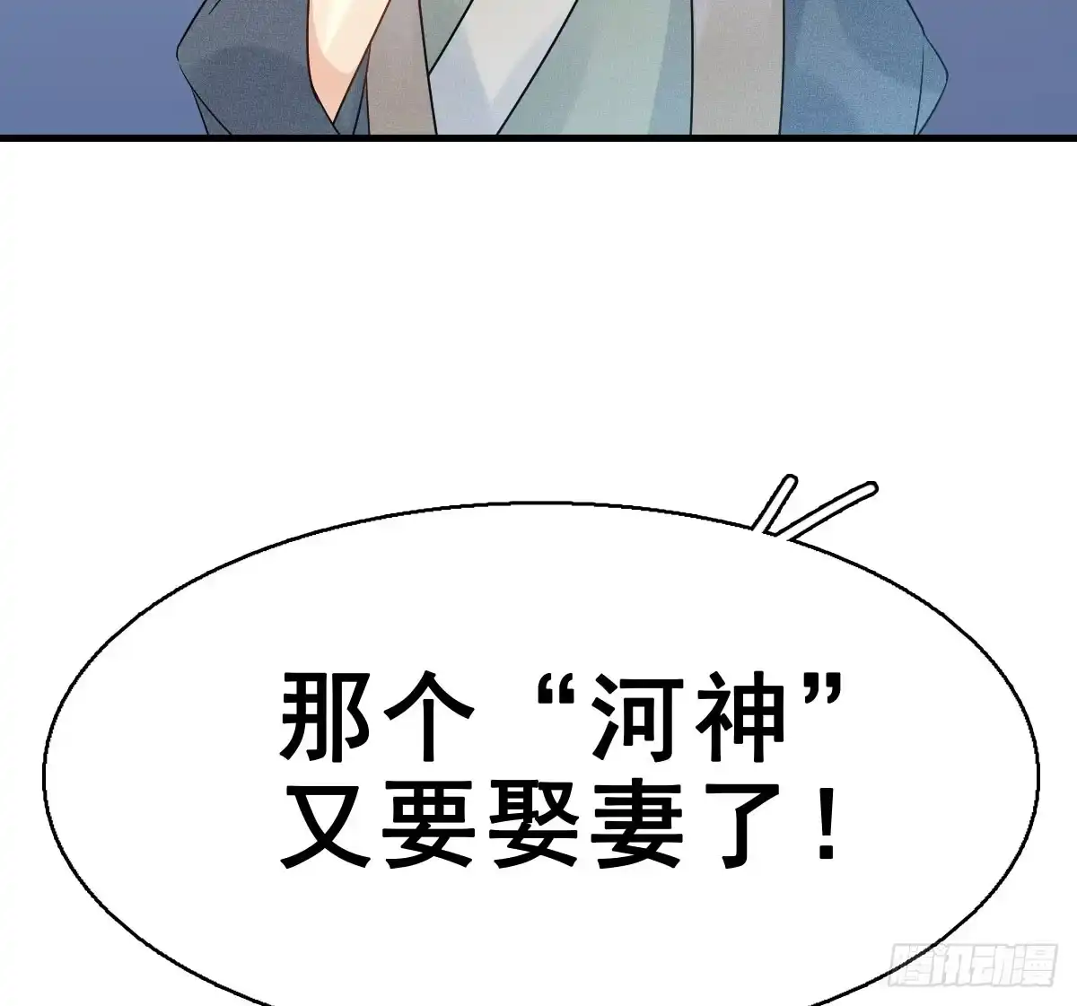 《神女大人套路多》63.河童！？ 第67页