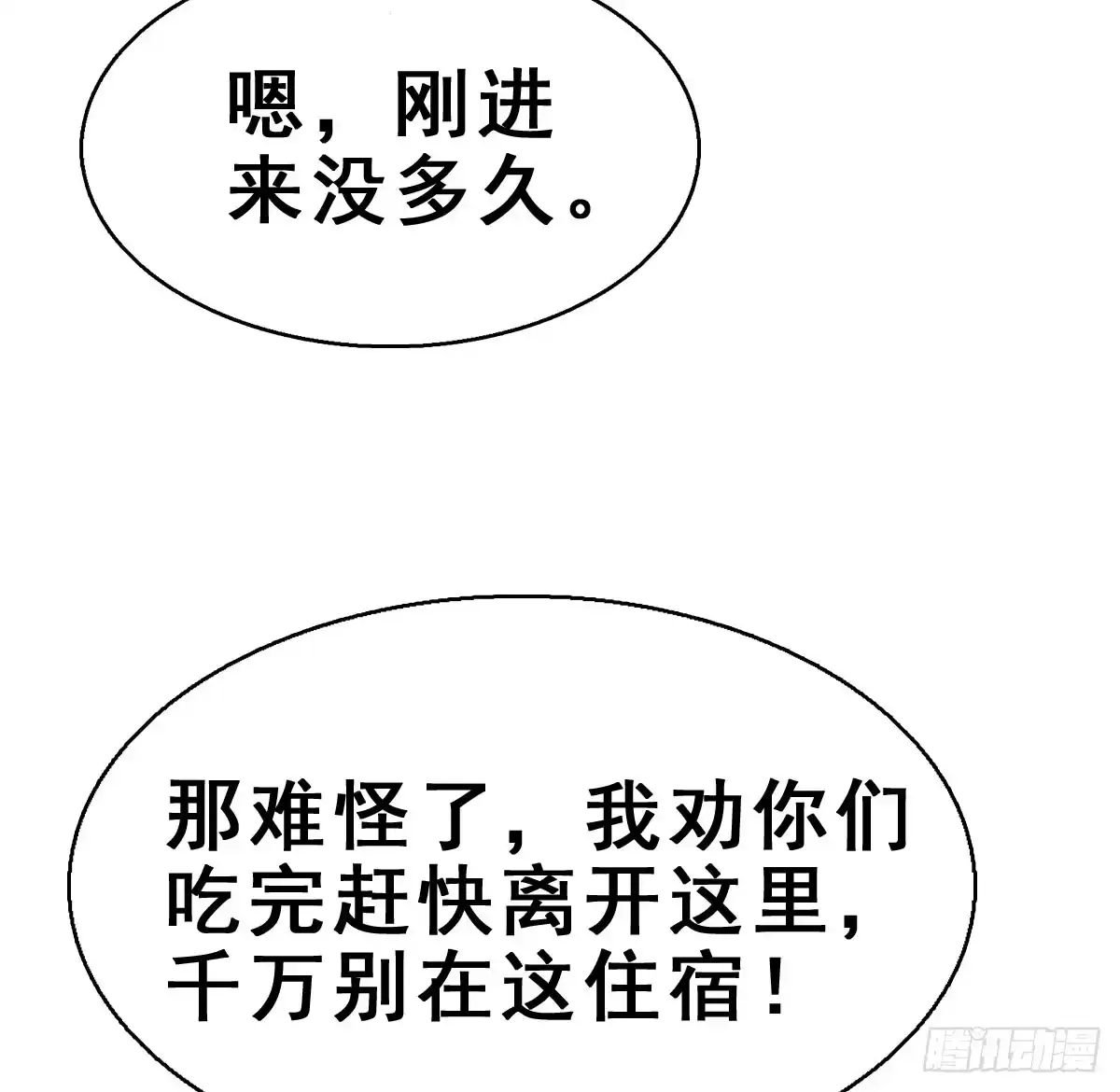《神女大人套路多》63.河童！？ 第55页