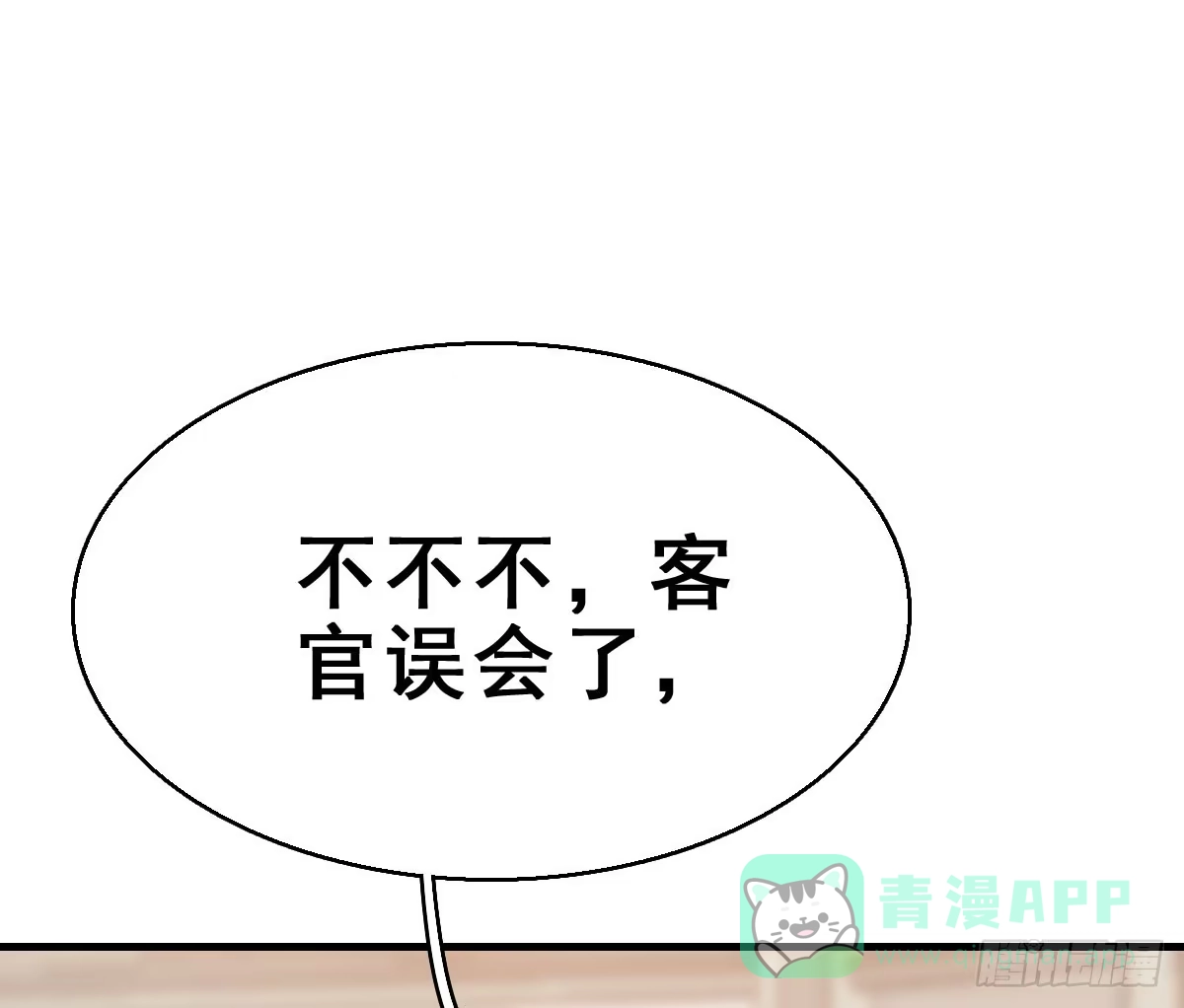 《神女大人套路多》63.河童！？ 第51页