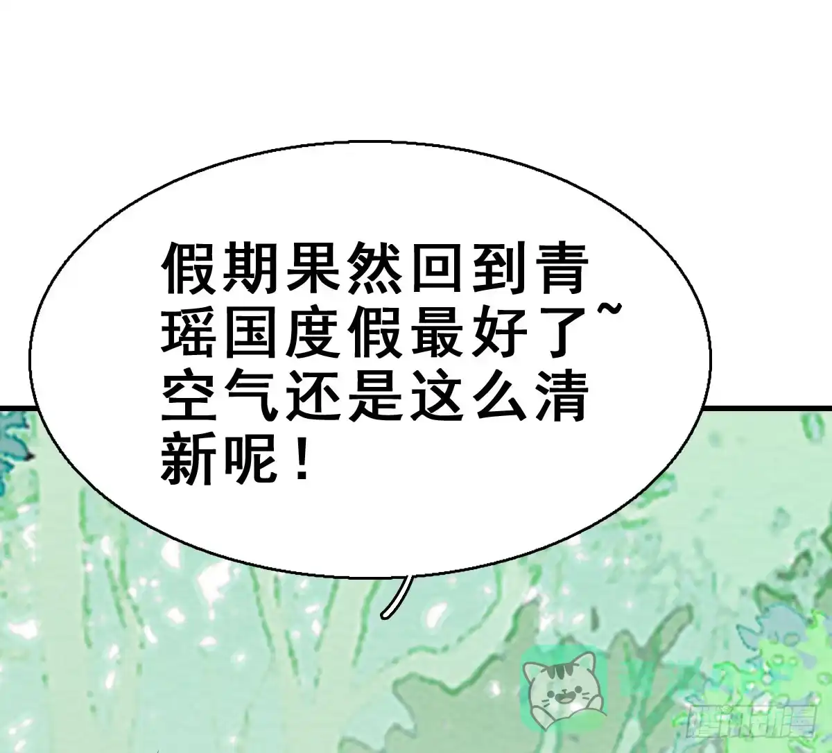 《神女大人套路多》63.河童！？ 第6页