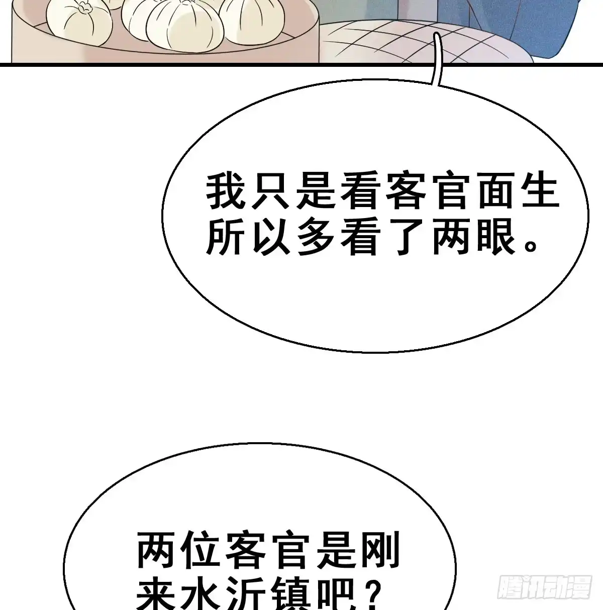 《神女大人套路多》63.河童！？ 第53页