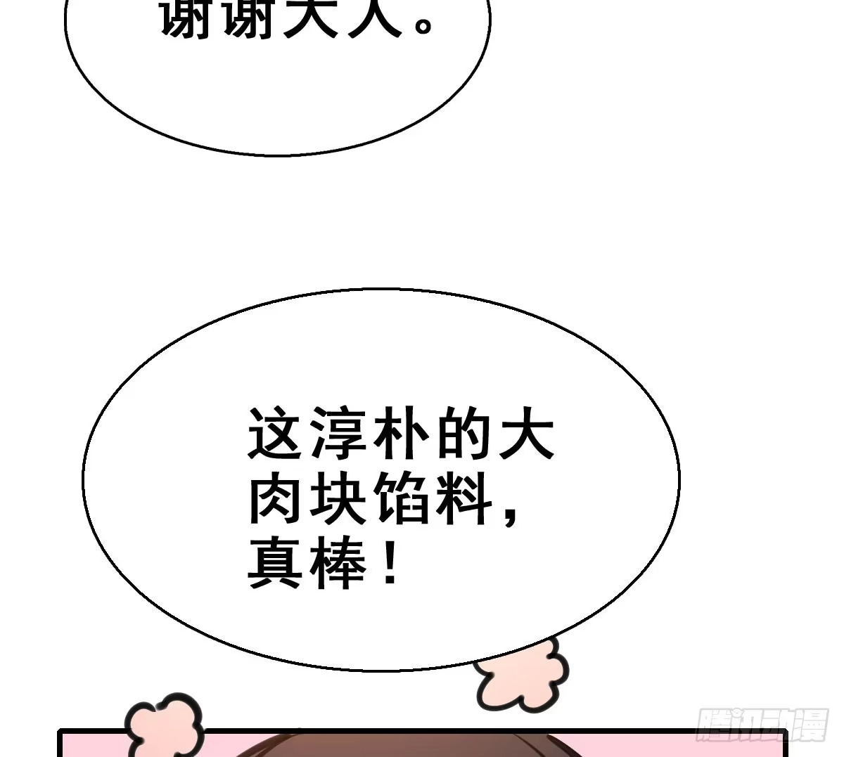 《神女大人套路多》63.河童！？ 第45页