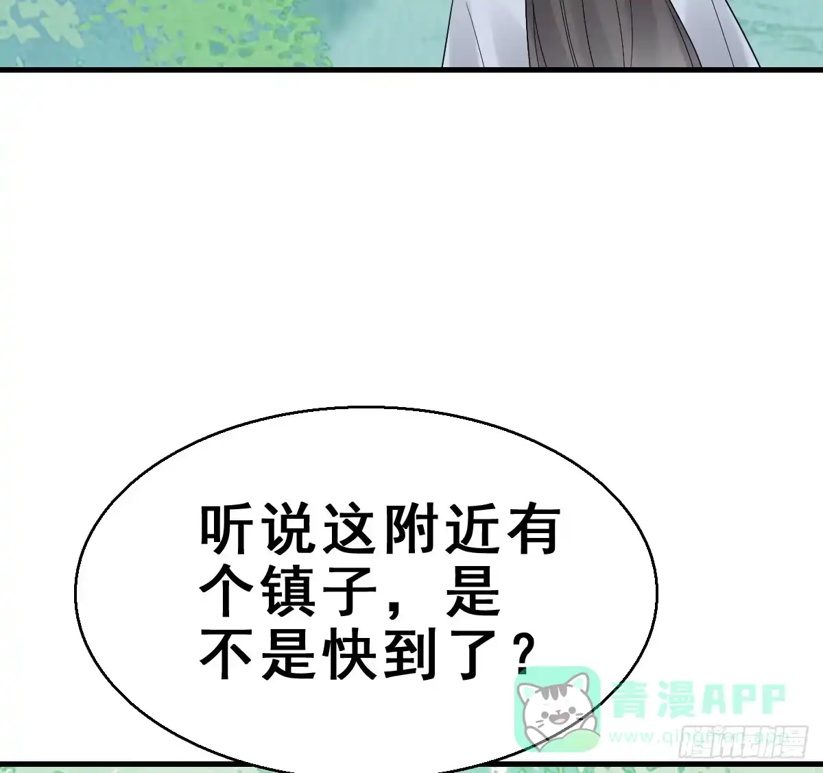 《神女大人套路多》63.河童！？ 第11页