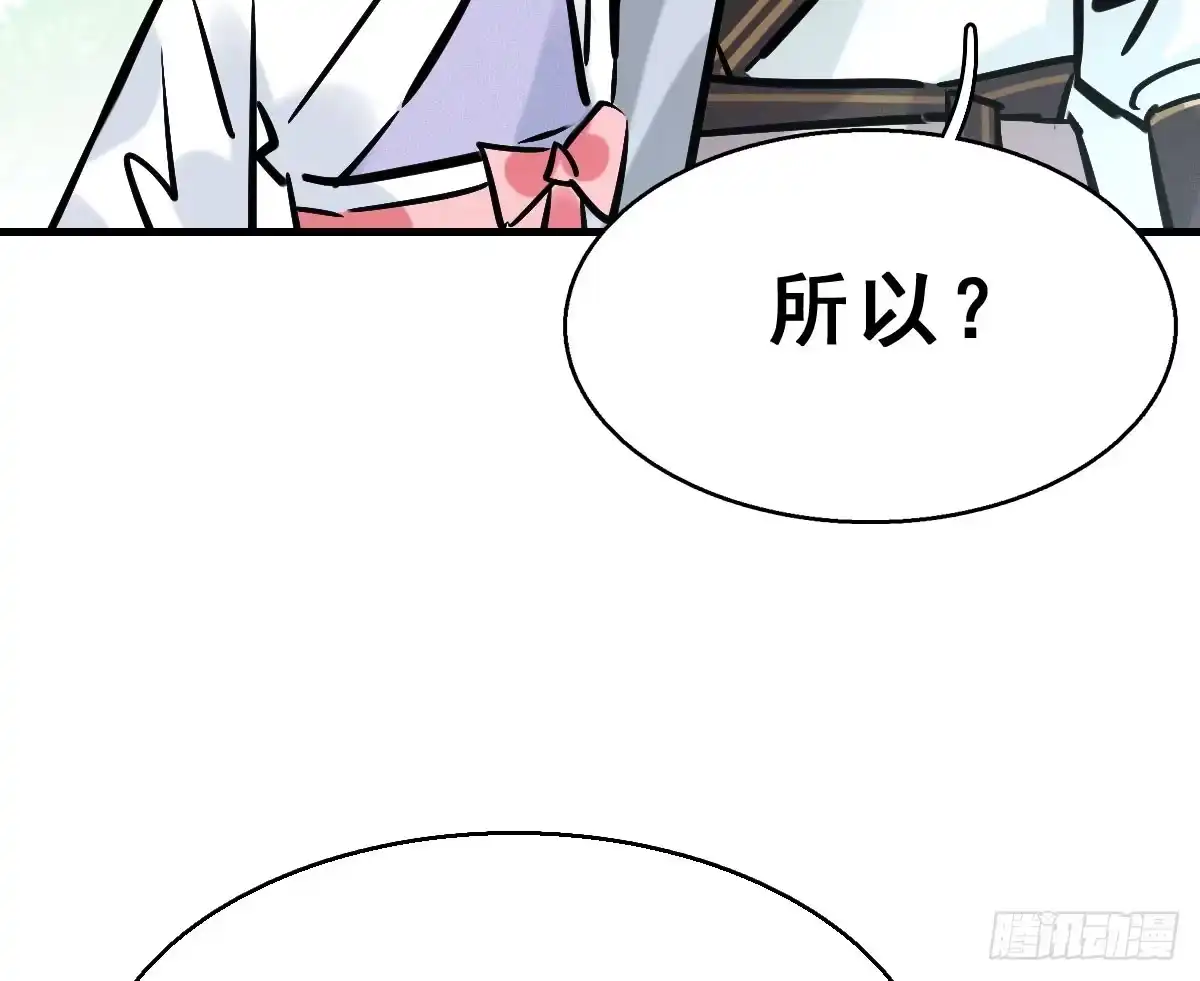 《神女大人套路多》63.河童！？ 第18页