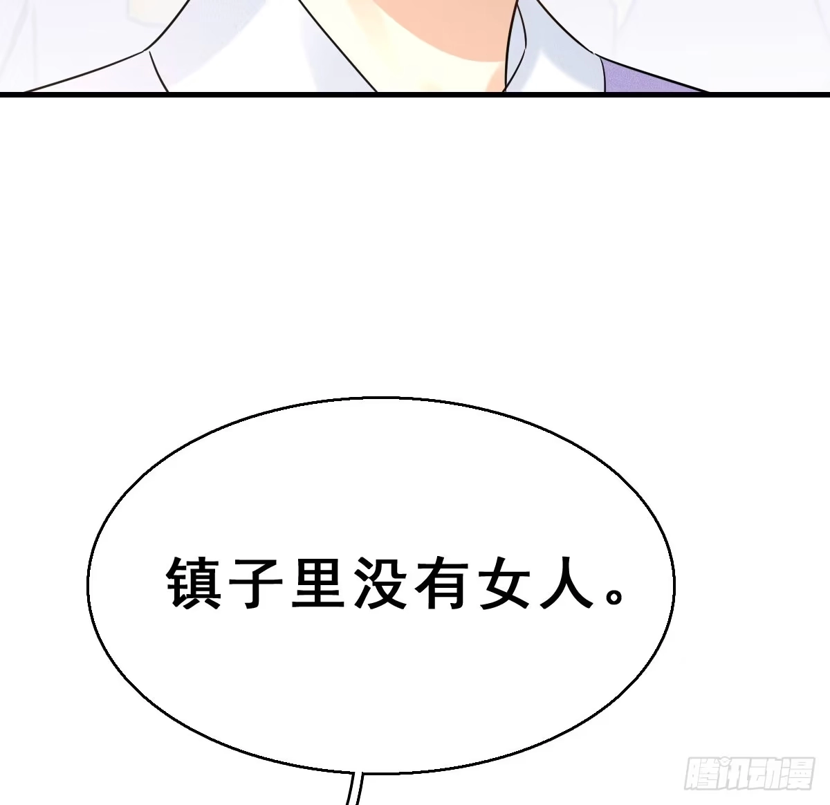 《神女大人套路多》63.河童！？ 第59页