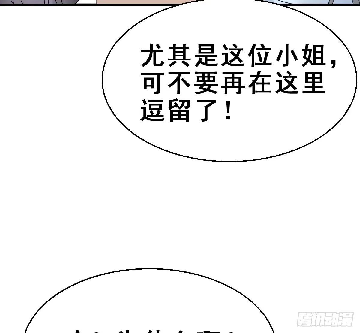 《神女大人套路多》63.河童！？ 第57页