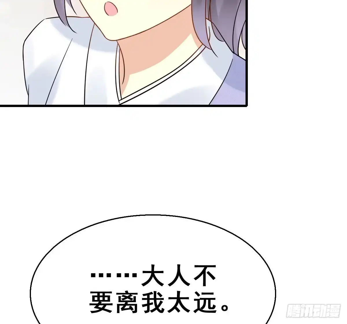 《神女大人套路多》63.河童！？ 第35页