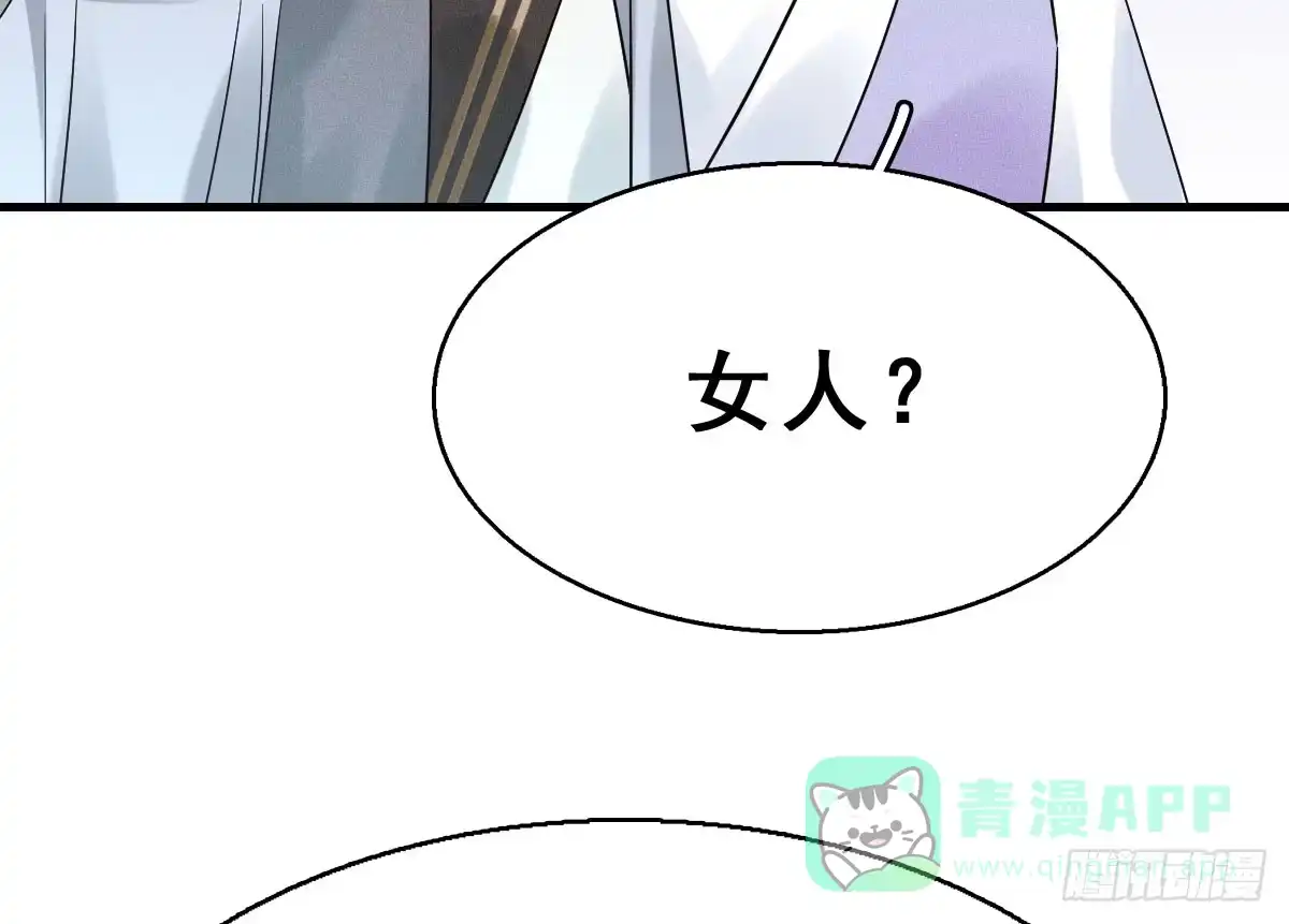 《神女大人套路多》63.河童！？ 第61页
