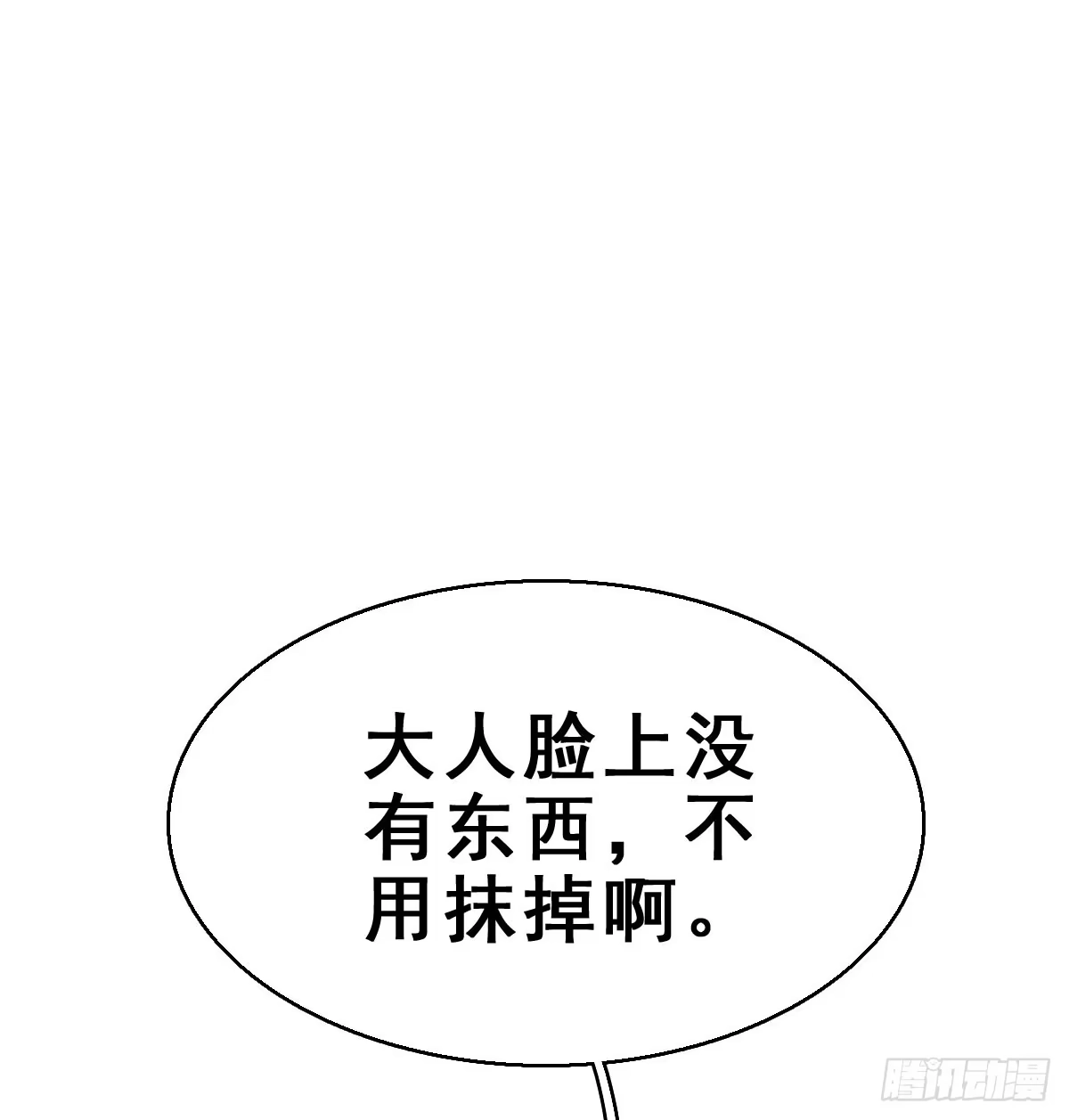《神女大人套路多》63.河童！？ 第25页