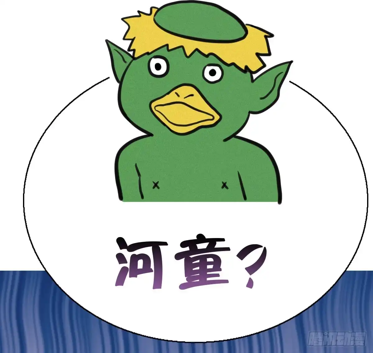 《神女大人套路多》63.河童！？ 第70页