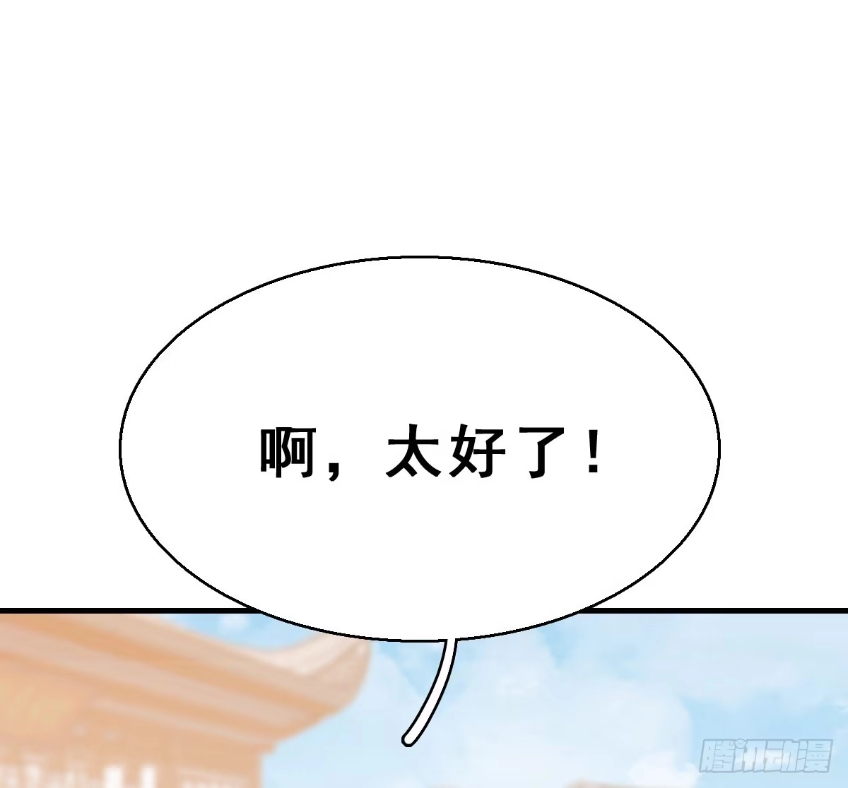 《神女大人套路多》63.河童！？ 第37页