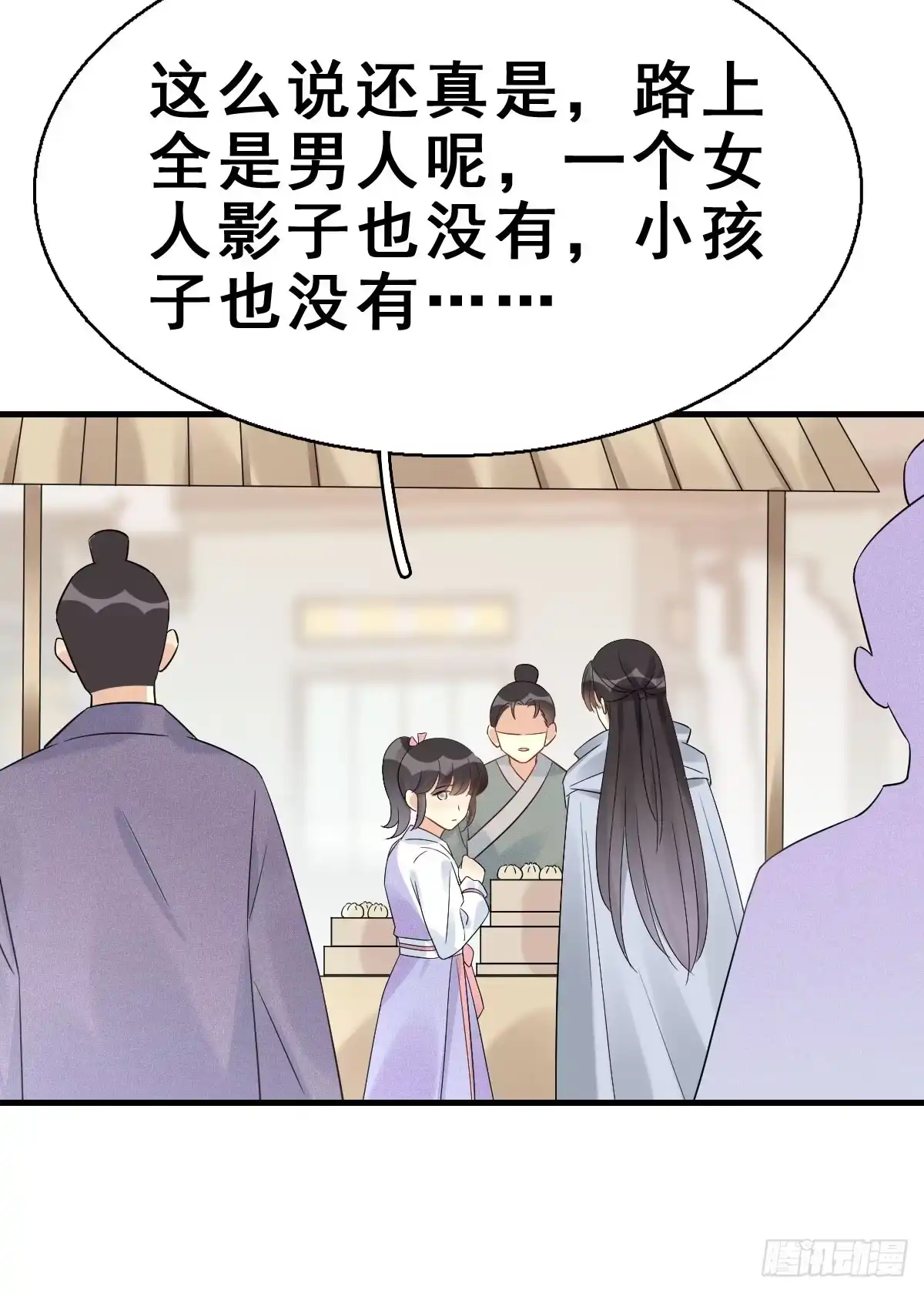 《神女大人套路多》63.河童！？ 第62页