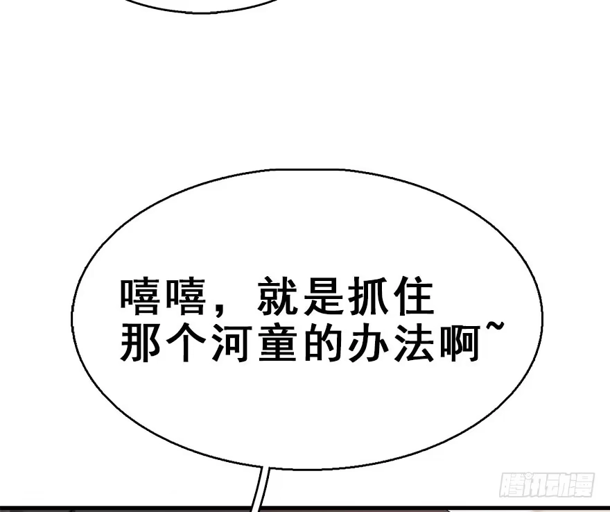 《神女大人套路多》64.引出河童计划 第25页