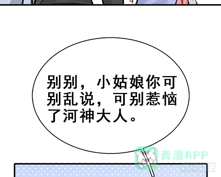 《神女大人套路多》64.引出河童计划 第11页