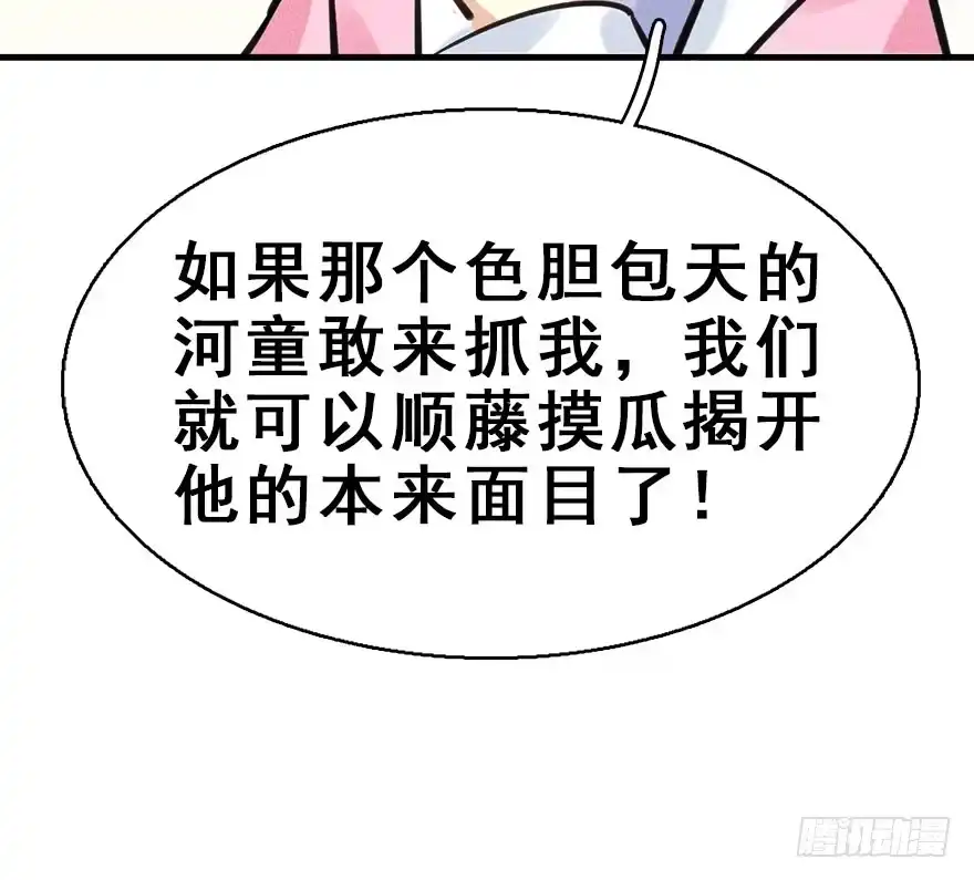 《神女大人套路多》64.引出河童计划 第40页
