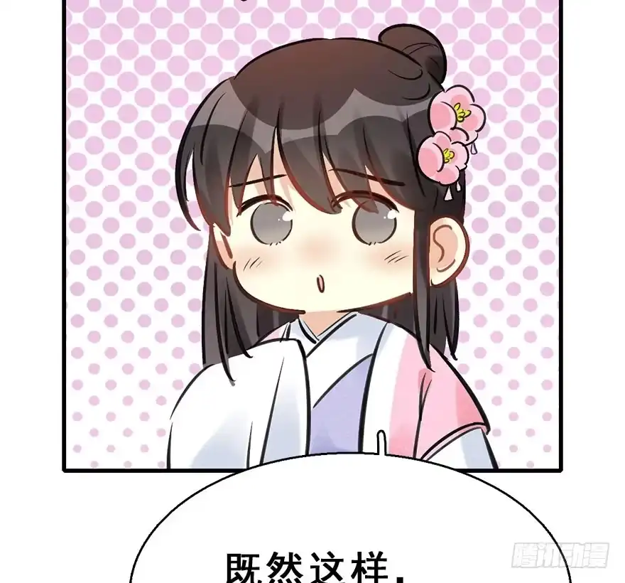 《神女大人套路多》64.引出河童计划 第53页
