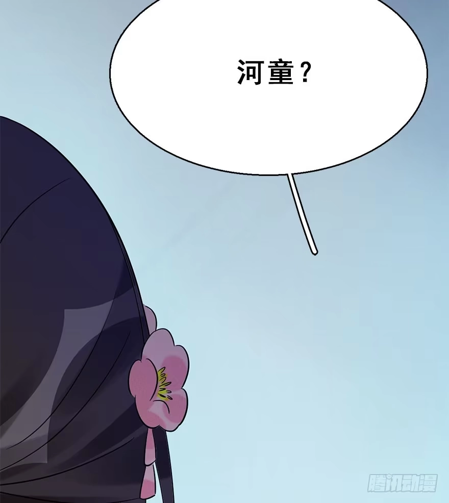 《神女大人套路多》64.引出河童计划 第88页
