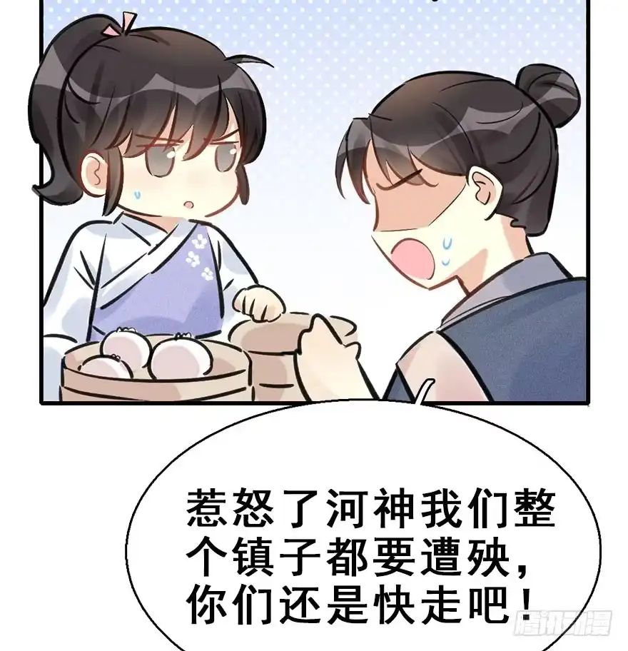 《神女大人套路多》64.引出河童计划 第12页