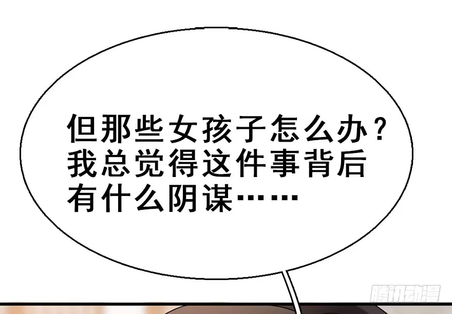 《神女大人套路多》64.引出河童计划 第15页