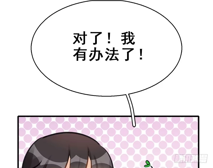 《神女大人套路多》64.引出河童计划 第23页