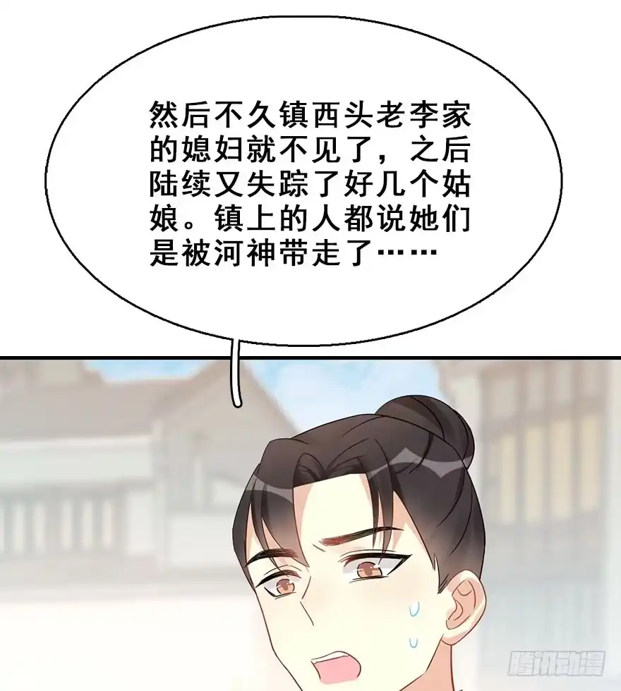 《神女大人套路多》64.引出河童计划 第7页