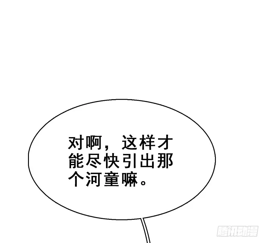 《神女大人套路多》64.引出河童计划 第45页