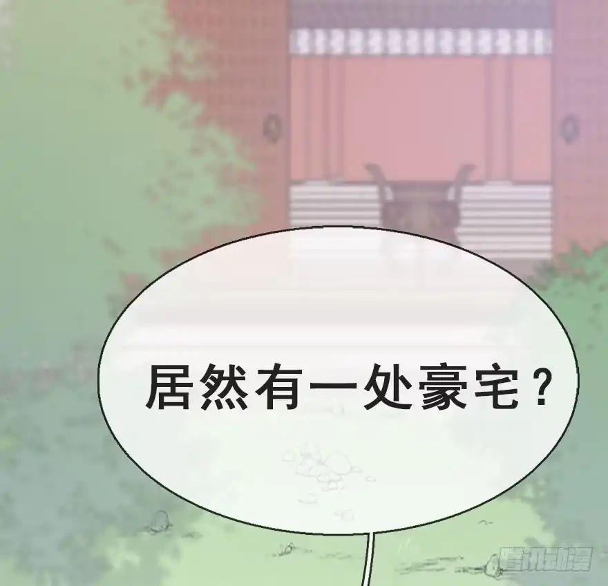 《神女大人套路多》65.河童真面目 第73页