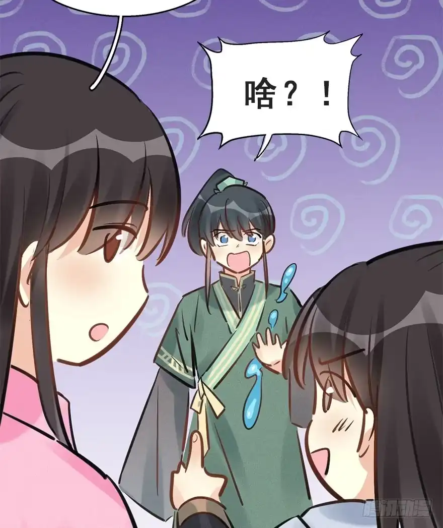 《神女大人套路多》65.河童真面目 第38页
