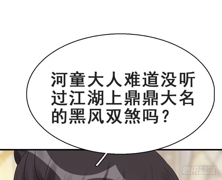 《神女大人套路多》65.河童真面目 第49页