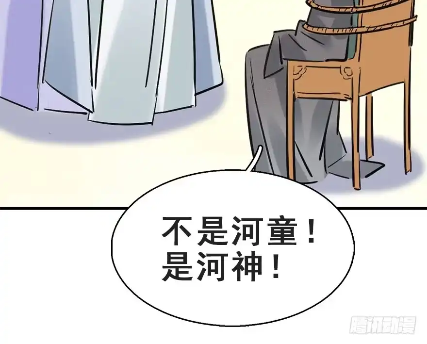 《神女大人套路多》65.河童真面目 第48页