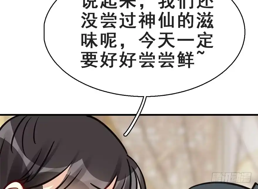 《神女大人套路多》65.河童真面目 第52页