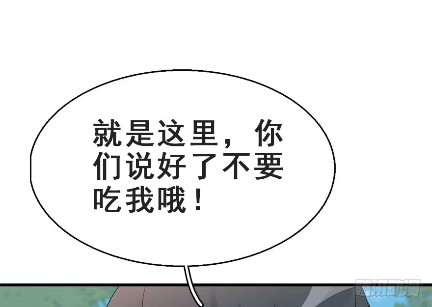 《神女大人套路多》65.河童真面目 第67页