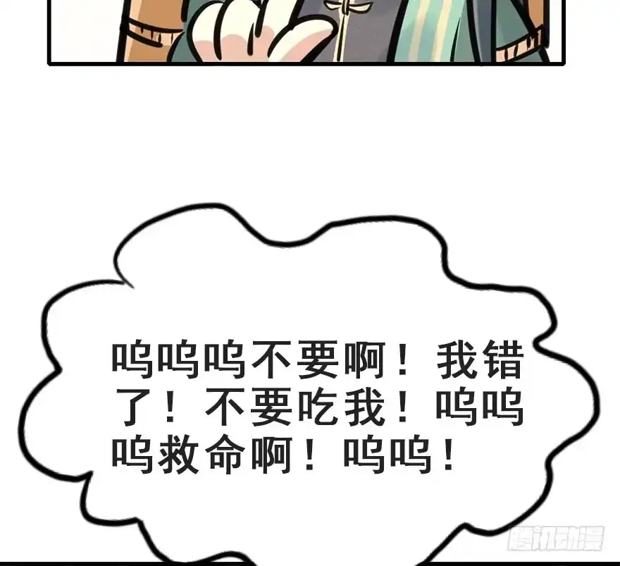 《神女大人套路多》65.河童真面目 第57页