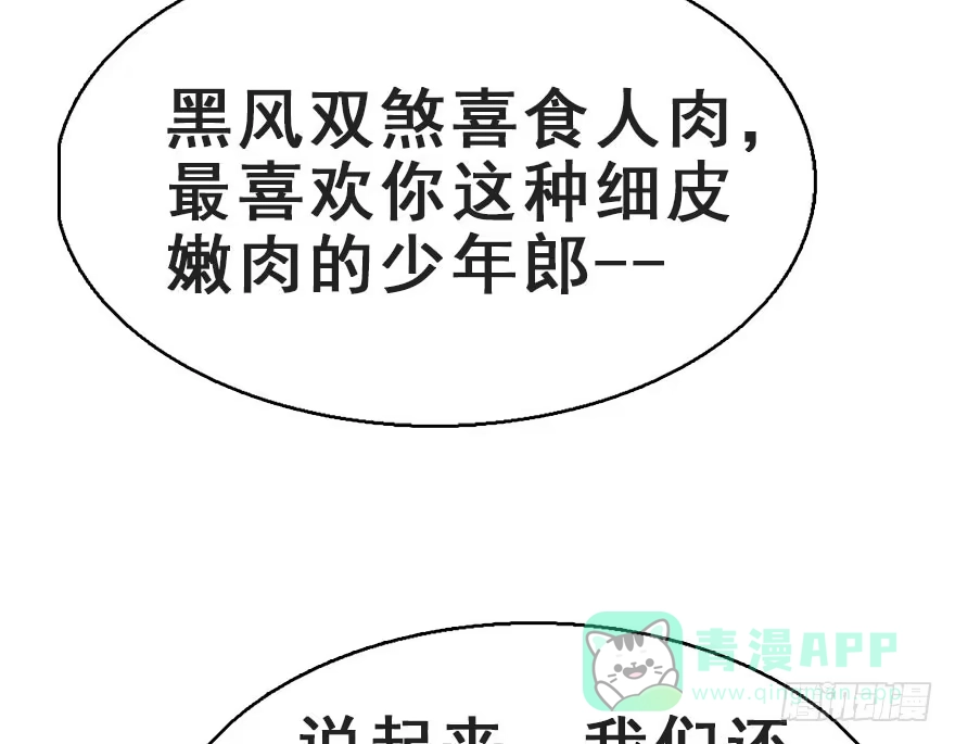 《神女大人套路多》65.河童真面目 第51页
