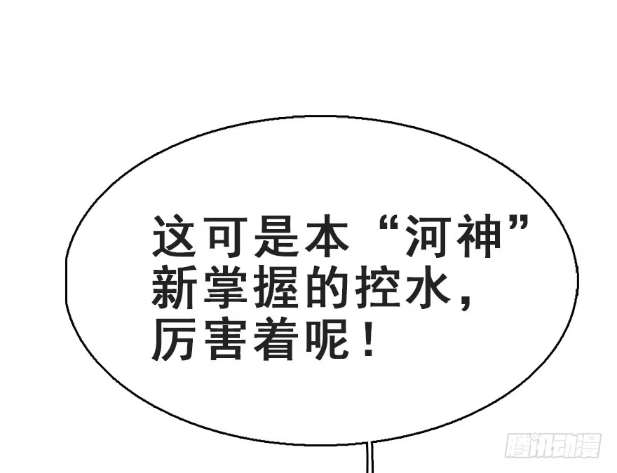 《神女大人套路多》65.河童真面目 第32页