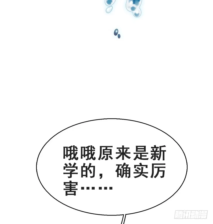 《神女大人套路多》65.河童真面目 第34页