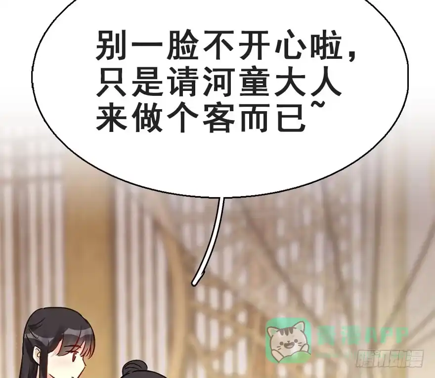 《神女大人套路多》65.河童真面目 第46页