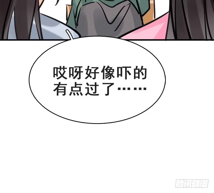 《神女大人套路多》65.河童真面目 第59页