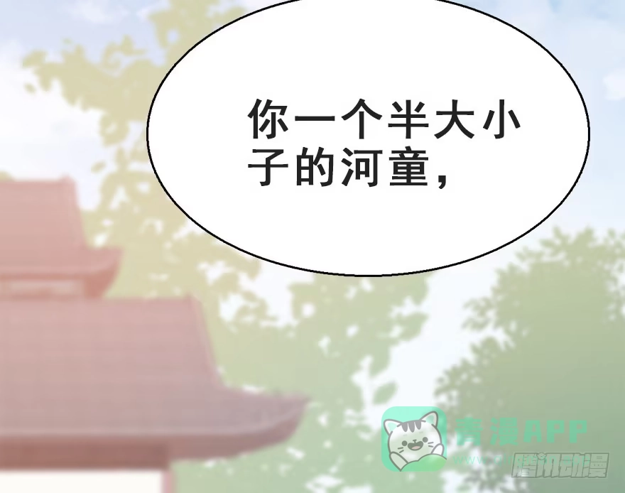 《神女大人套路多》65.河童真面目 第71页