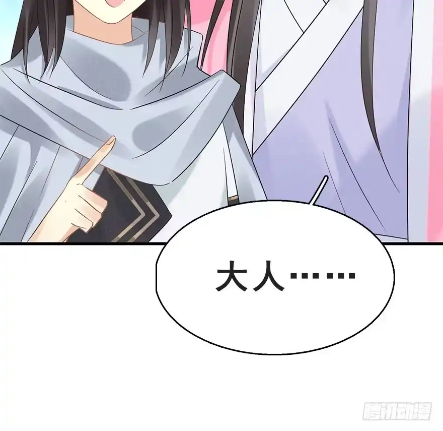 《神女大人套路多》65.河童真面目 第24页