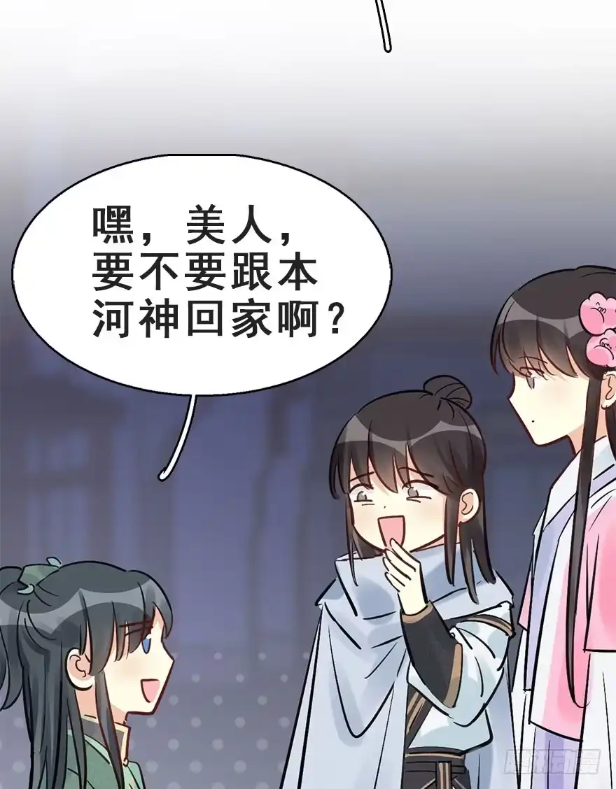 《神女大人套路多》65.河童真面目 第9页