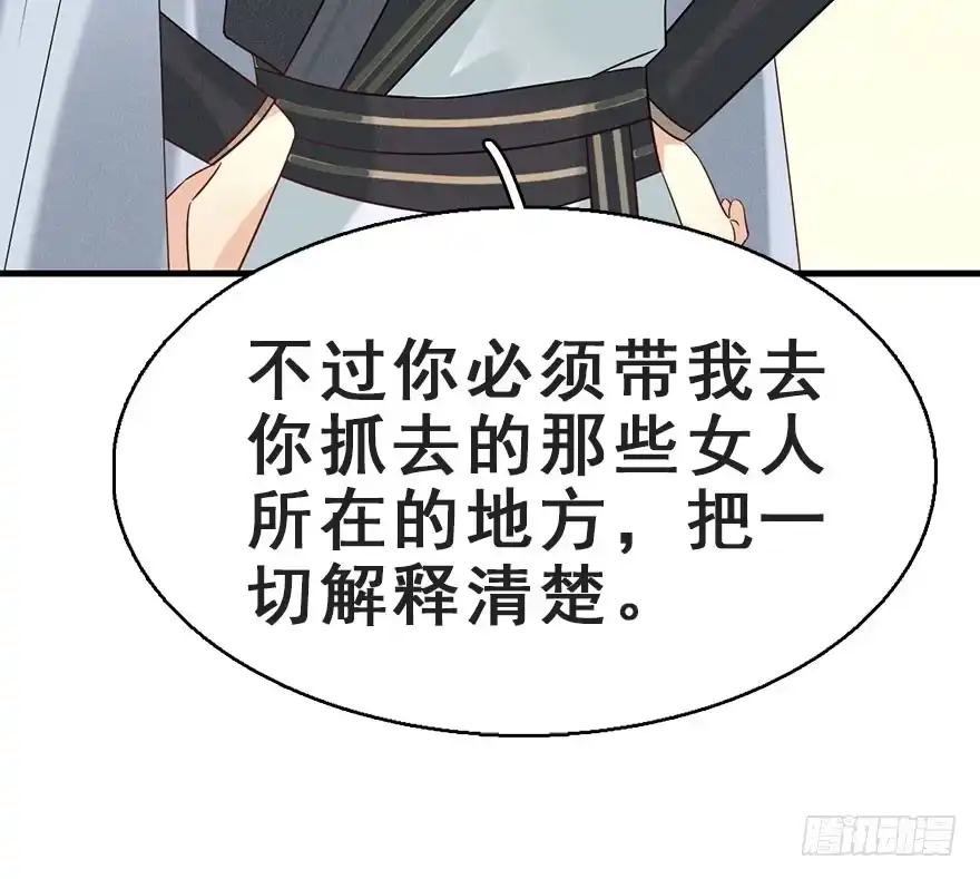 《神女大人套路多》65.河童真面目 第62页
