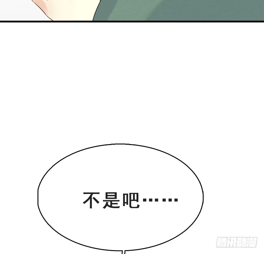《神女大人套路多》65.河童真面目 第69页