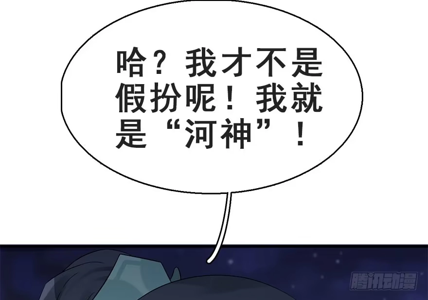《神女大人套路多》65.河童真面目 第14页