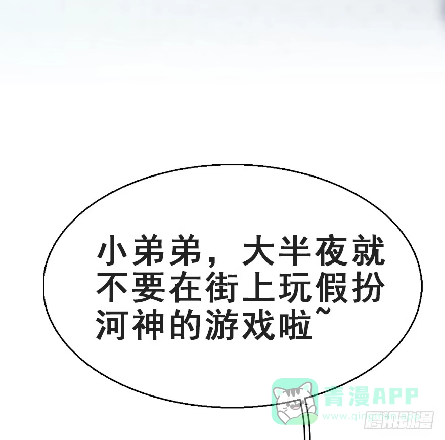 《神女大人套路多》65.河童真面目 第11页